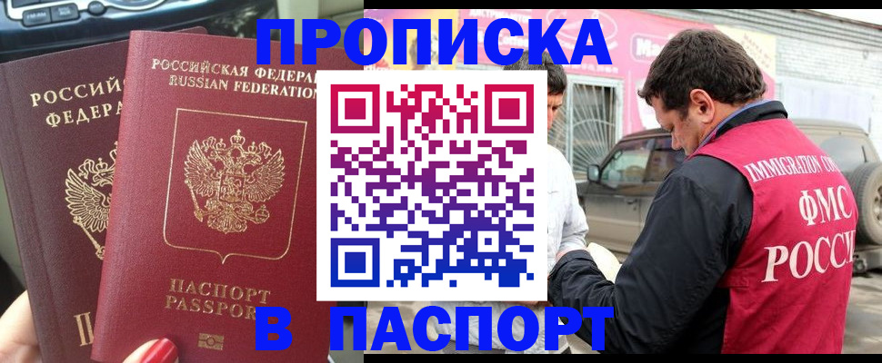 прописка для кредита в Воронеже