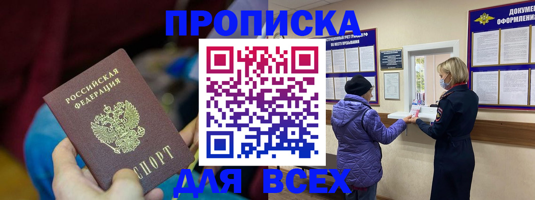 прописка паспорт в Воронеже