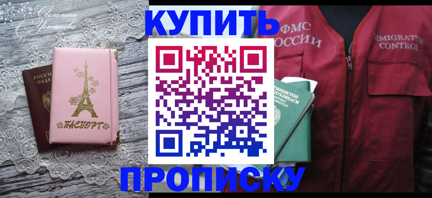 прописка паспорт в Воронеже