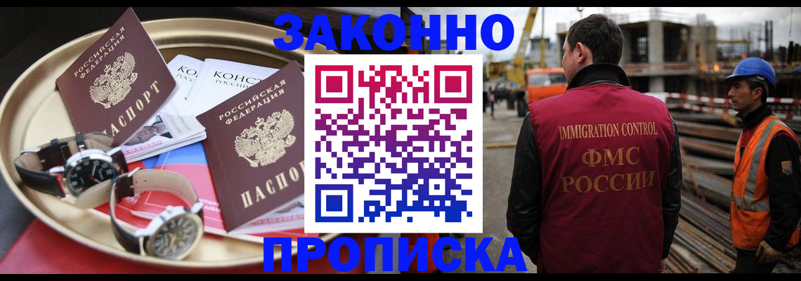 временная прописка в Воронеже